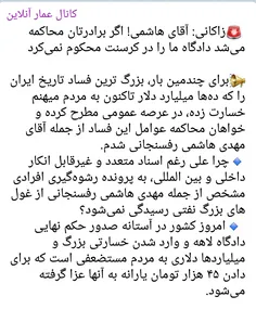 ‍ 🚨 زاکانی: آقای هاشمی! اگر برادرتان محاکمه می‌شد دادگاه 