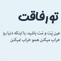 رفیق خوب