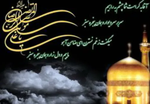 یا امام رضا.