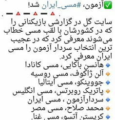 مسی ایران خخخ