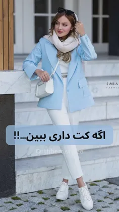 اگه کت داری ببین!!