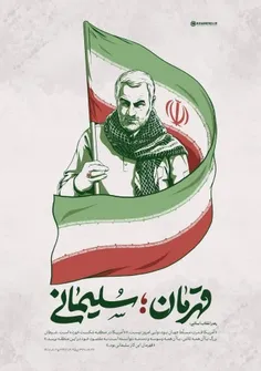 ✊ لوح | قهرمان؛ سلیمانی