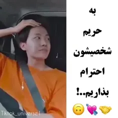 به حریم شخصیشون احترام بزاریم 🙂