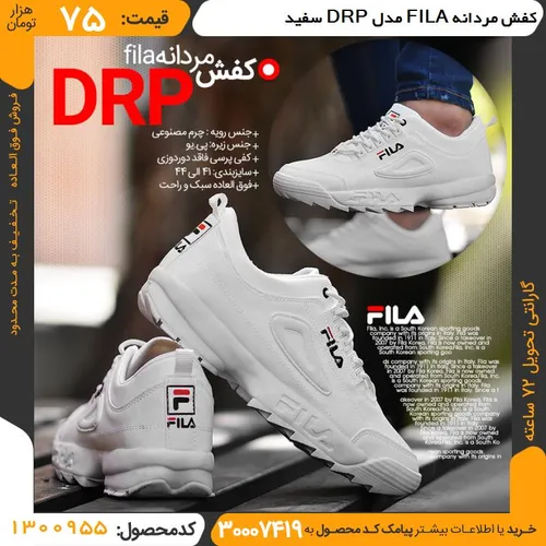 حراج کفش مردانه FILA مدل DRP سفید