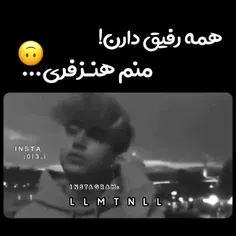 همه رفیق دارن منم هنس فری دارم😭