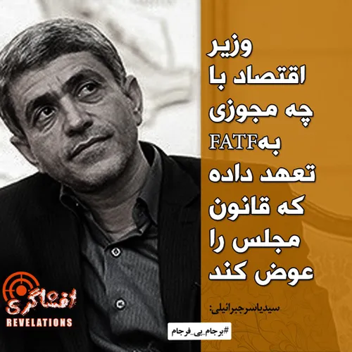 سید یاسر جبرائیلی: