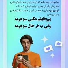 بگو کی هستی._.