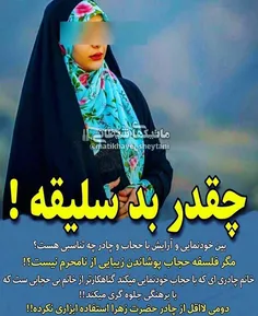 استفاده ابزاری ازحجاب و چادرحضرت زهرا #خودنمایی