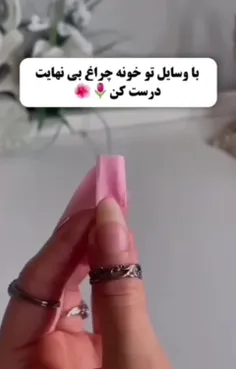 تو خونه چراغ بینهایت درست کن😊🤩