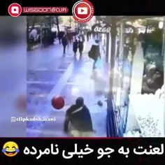 لعنت به جو 