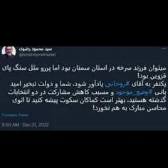 آقای روحانی؛ کماکان سکوت پیشه کنید تا اتوی محاسن مبارک به هم نخورد!

سید محمود رضوی مشاور فرهنگی هنری رییس مجلس شورای اسلامی طی