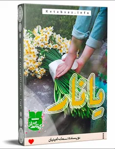 دانلود رمان یانار کتابساز