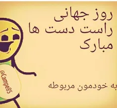 به خودمون مربوطه ....