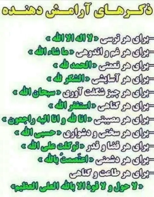 الا بذکر الله تطمئن القلوب