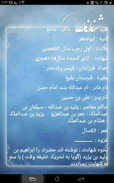 امام جعفر صادق