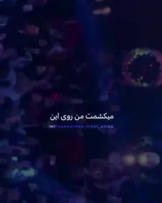 دیگه به تو ربط نداره نه!