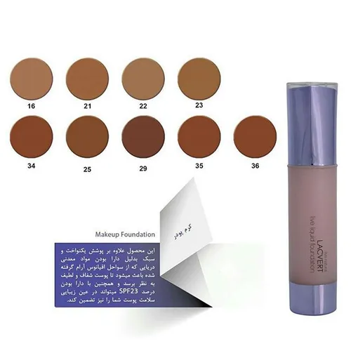 کرم پودر گیاهی لاکورت Makeup Foundation