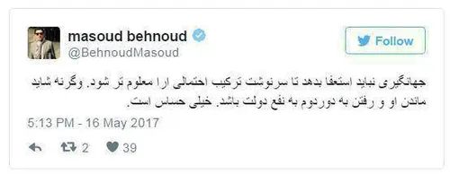 توییت مسعود بهنود: جهانگیری نباید استعفا بدهد. شاید ماندن