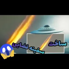 نقشه ساخت سفینه فضایی لو رفت 😱