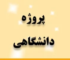 دانلود پروژه تحلیل و بررسی انواع اتصالات در اجزای ماشین