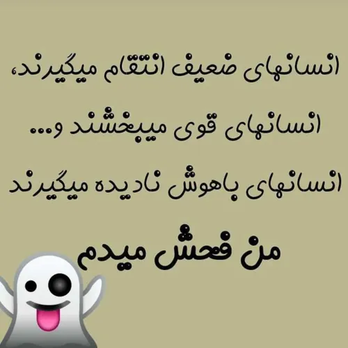 مزاح بود،بنده فحش بلد نیستم ☺ ️