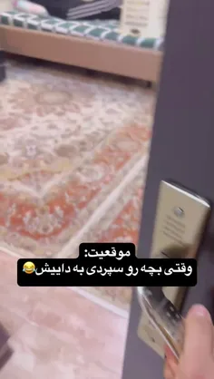 آخه جای بچه اونجاست دایی محترم😄