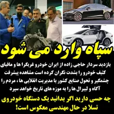 بازدید سردار حاجی زاده از ایران خودرو غربگرا ها و مافیای 
