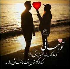 حس دوست داشتنت میارزد ب همه