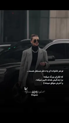 توی هرخانواده یه دختر مستقل هست که پای هدف هاش ایستاده👸🏻💚