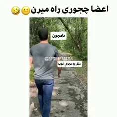 نحوه راه رفتن اعضا😂