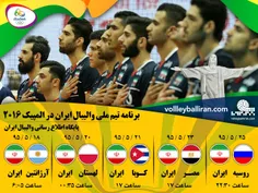 برنامه مسابقات تیم ملی والیبال ایران در المپیک 2016
