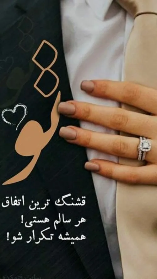 تو....❤ ️😍