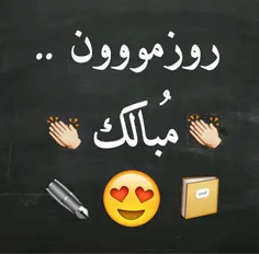 روزمووون مفالک دانشجووووووها❤ ❤ ☺ ☺ ☺ ☺ ☺ 😊 😊 😊 😊 😊 😊 😊 😊