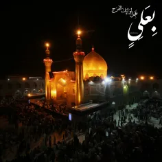 یا علی(ع)