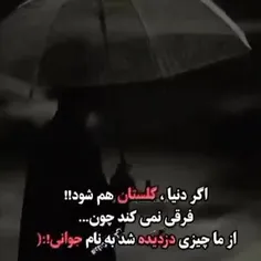 تنها تر از اونیم که منو با رفتنت بترسونی