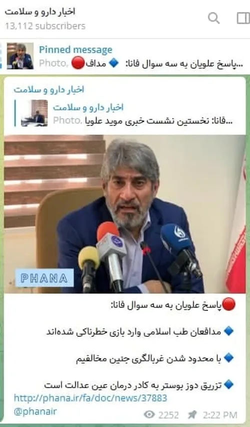 💢 علویان (رئیس جدید نظام پزشکی تهران):
