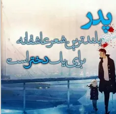 خدا همه ی باباهارو نگهداره