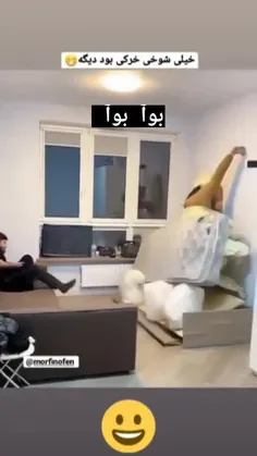 اینم شوخی کردن پسر ها😂