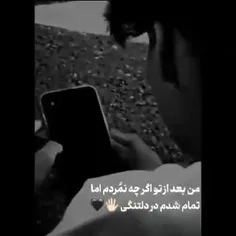 من بعدازتواگر چه نمردم  اماتمام شدم دردلتنگی 😔😔😔😔🥺🥺🥺🥺😭😭😭😭