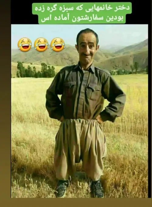 خودم اصلا گره نزدم🤣🤣🤣