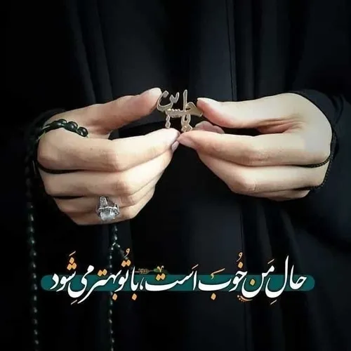 یا حسین