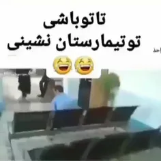 درست عبرت شد واسش🤣🤣