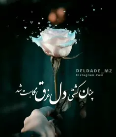 چون ان کشتی غرق