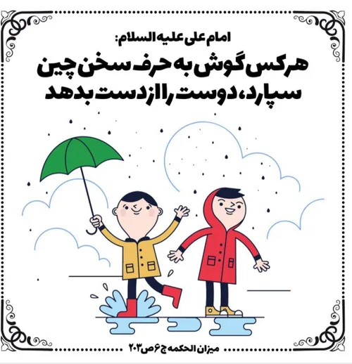 به حرف آدمای سخن چین گوش ندیم (زیرنویس)