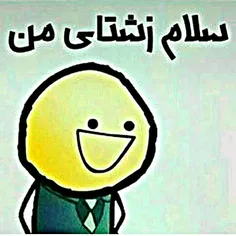 سلــــــام😂 😂 😂 😂