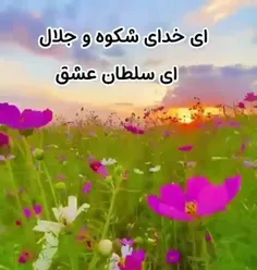 خدایا !