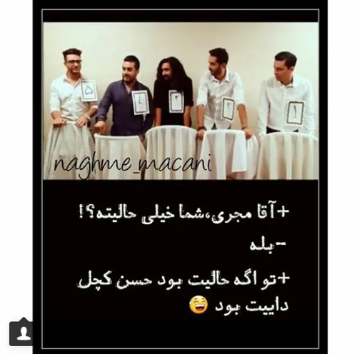 اقای مجری شما خیلی حالیته😂 😂