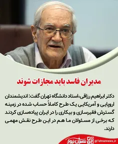 سخنان استاد دانشگاه تهران