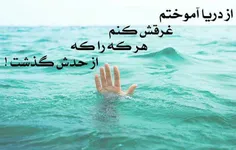 ازدریاآموختツツ