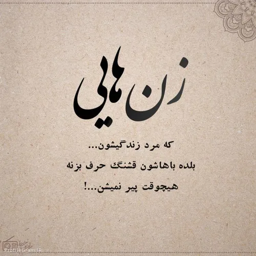 زن هایی که...